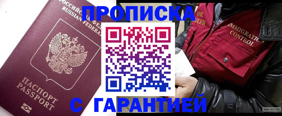 временная прописка в Камызяке