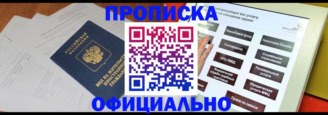 временная регистрация купить в Камызяке